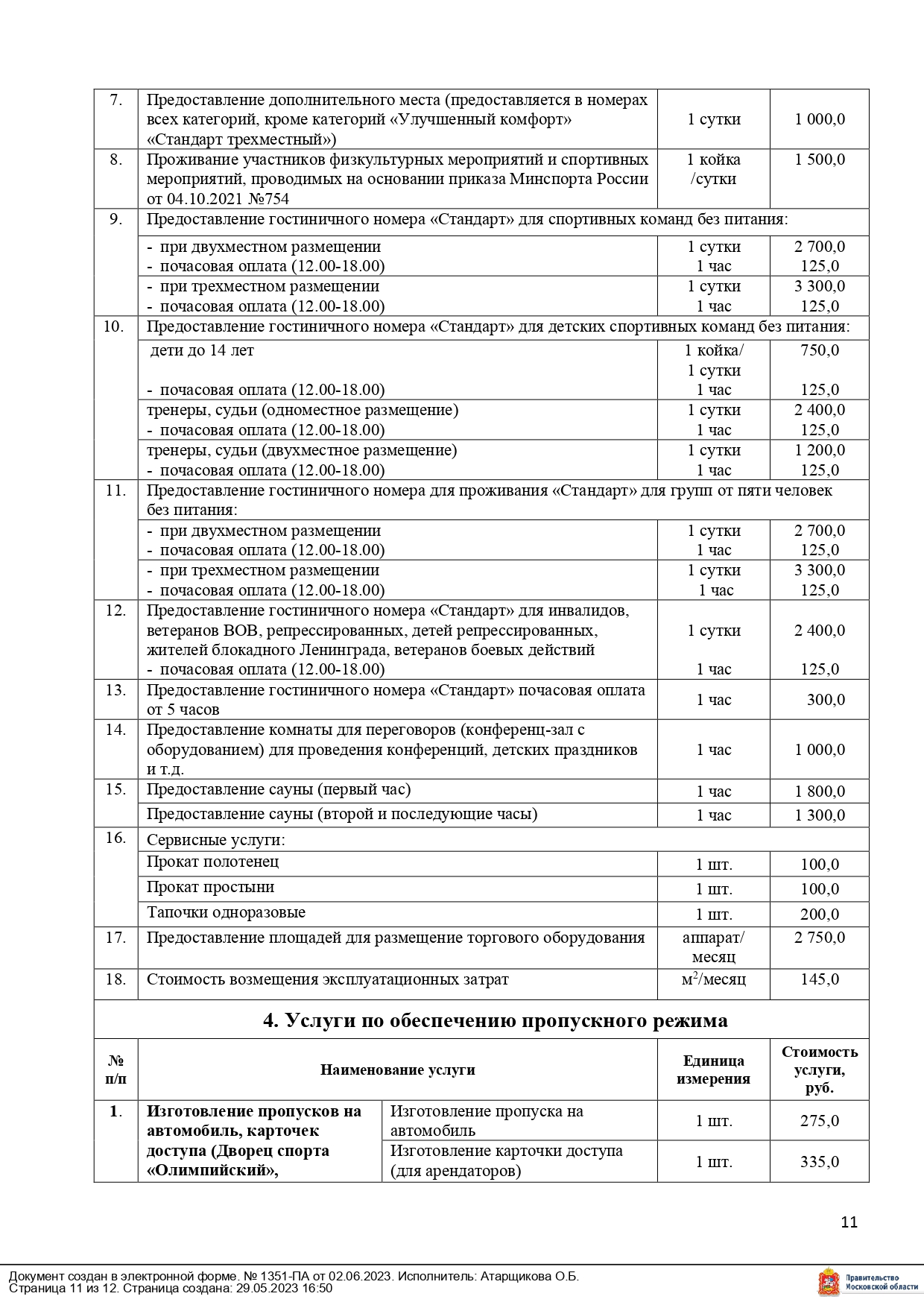 Техническое задание строительство образец. Техническое задание на выполнение работ электромонтажных работ. Тех задание на электромонтаж образец заполнения. Техническое задание на электрику. Техническое задание образец.