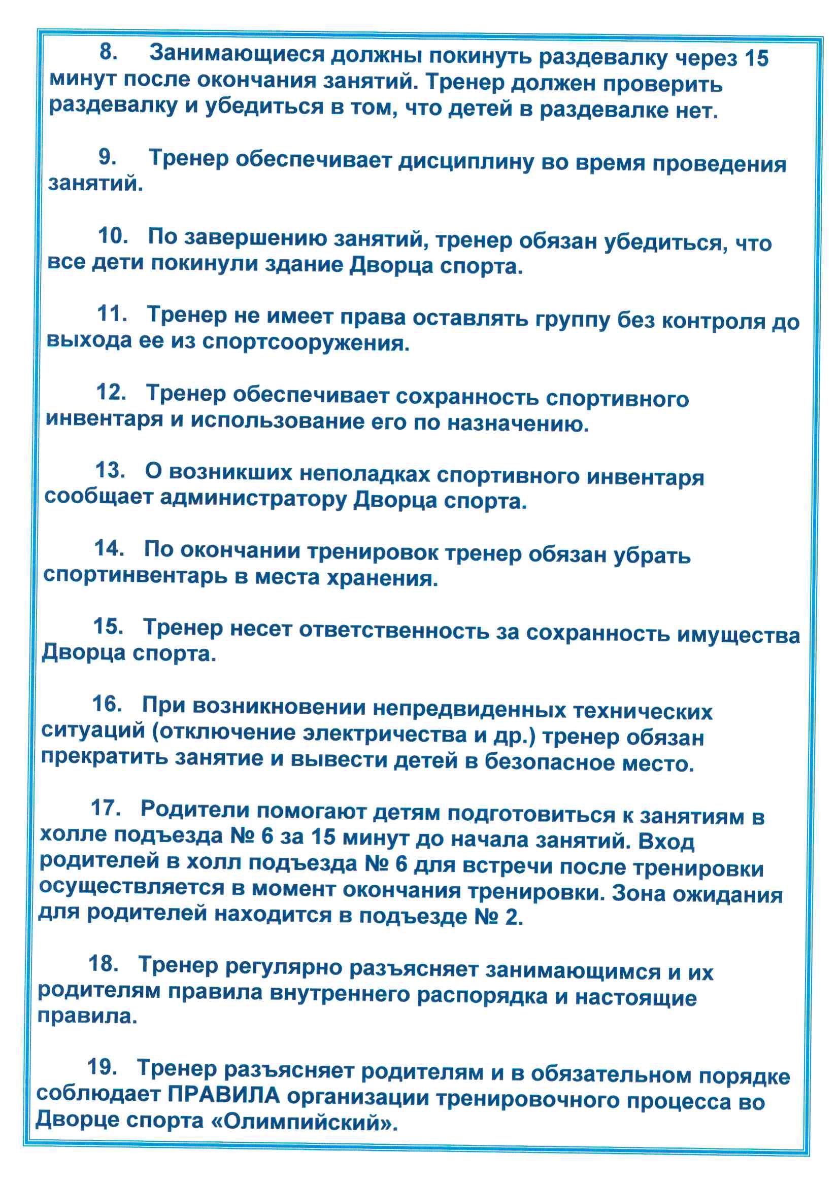 Правила проведения занятий в тренировочных залах Страница 2